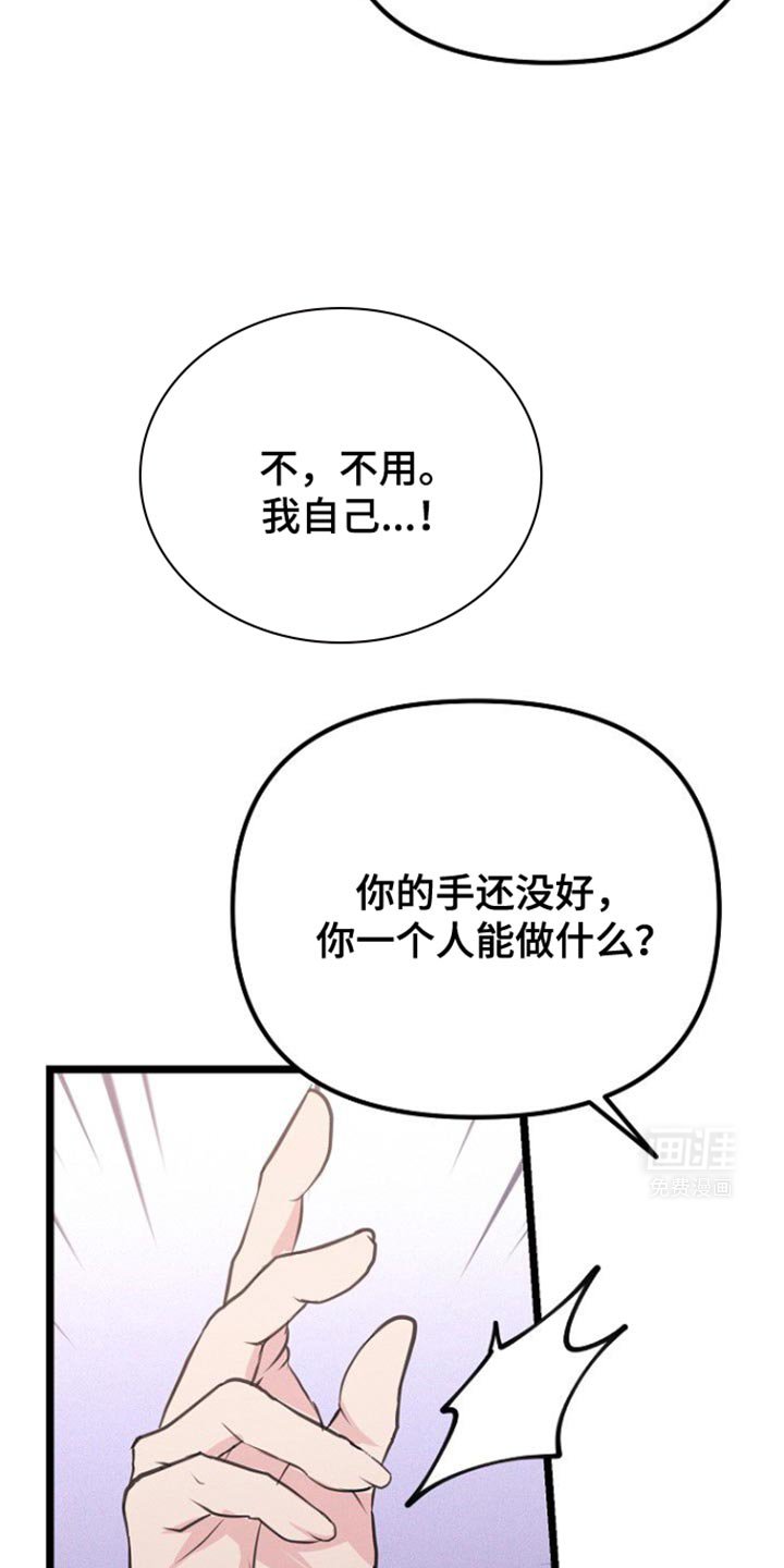 第32章：要我帮你吗？