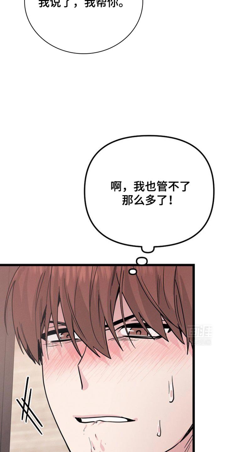 第32章：要我帮你吗？