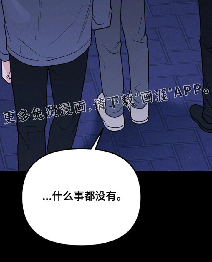 第37章：什么事都没有