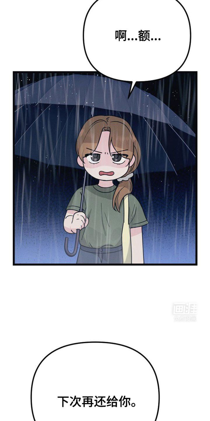 第38章：别借给其他人