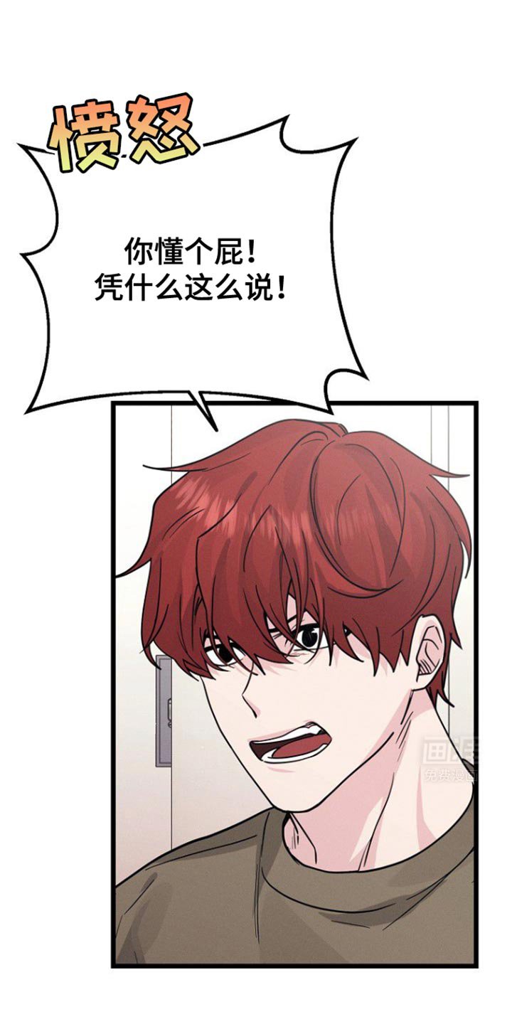 第42章：吵架