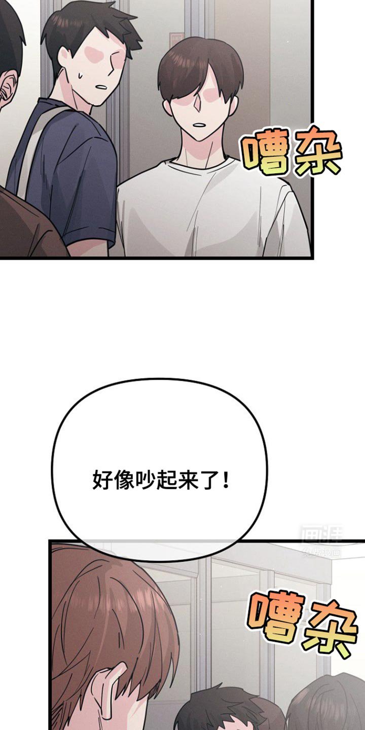 第42章：吵架