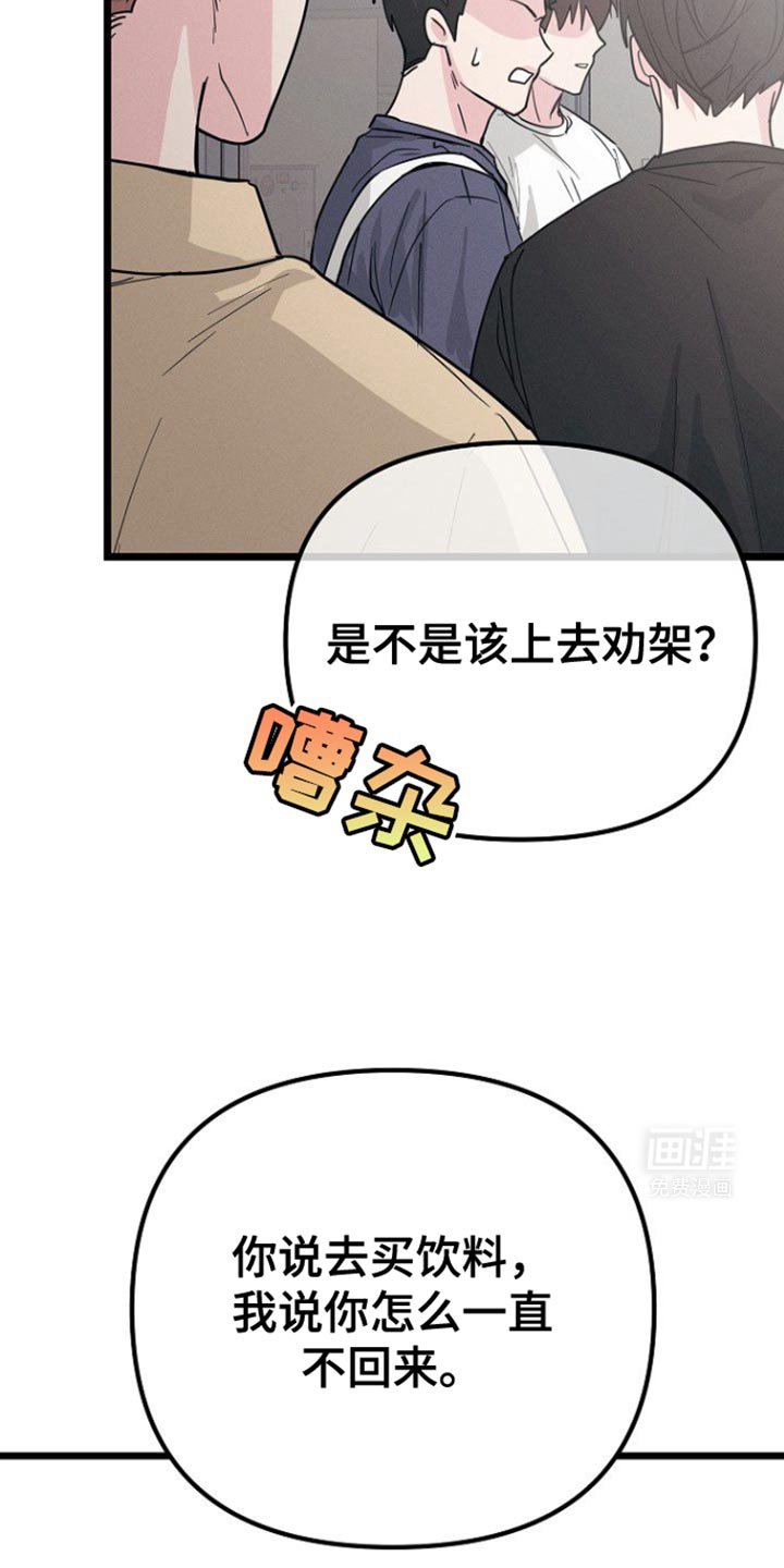 第42章：吵架
