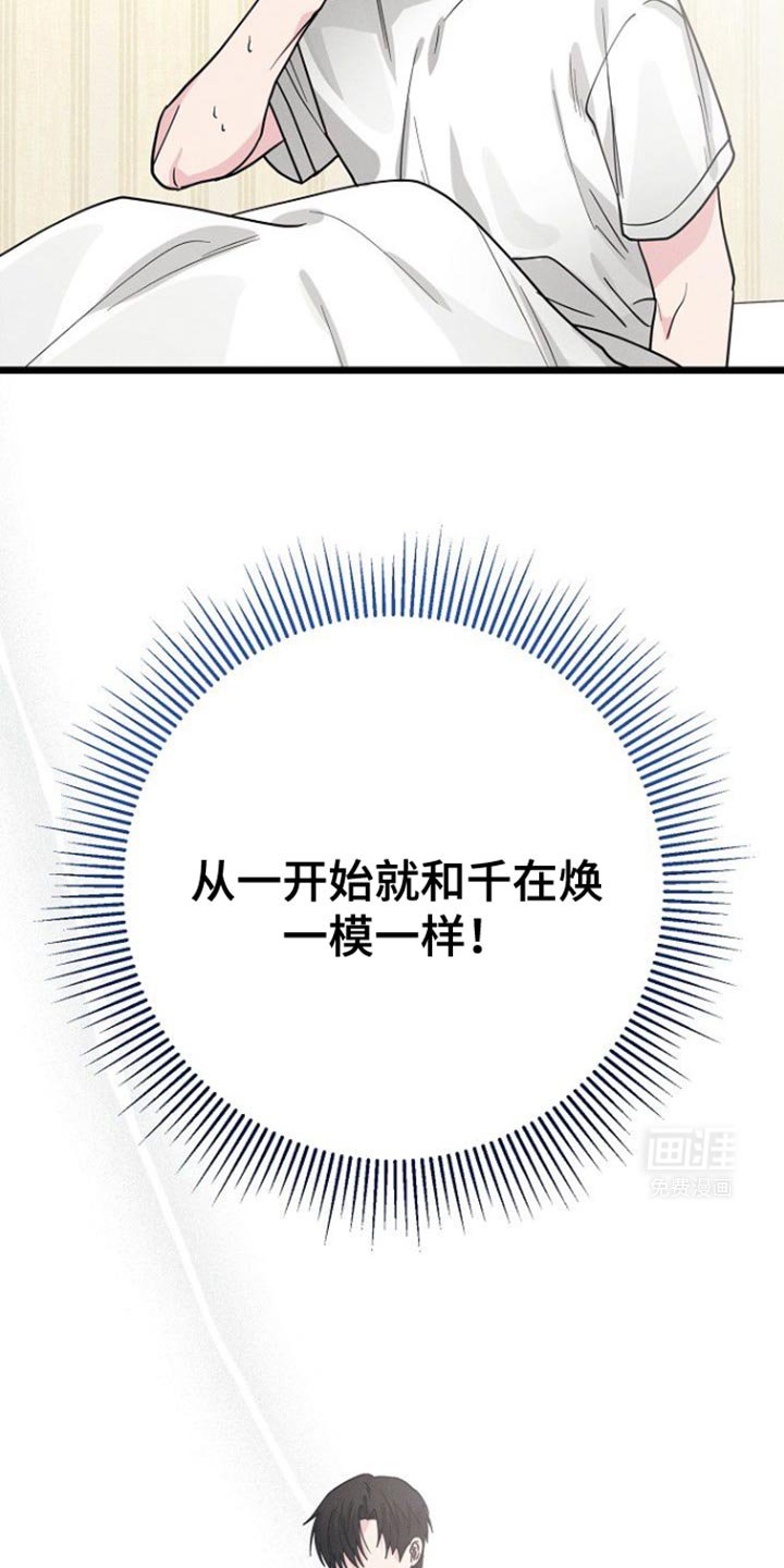 第43章：一模一样