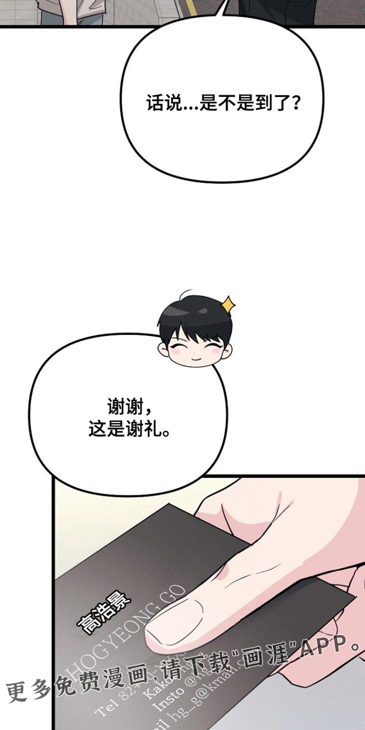 第44章：这是谢礼