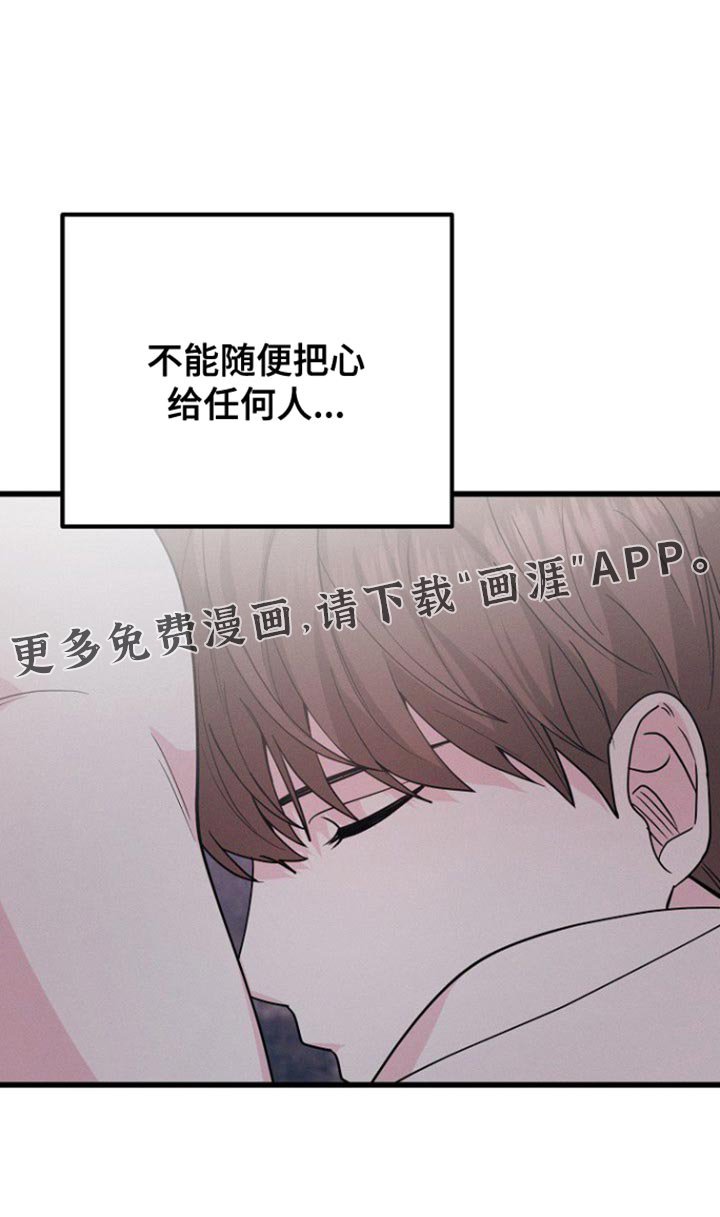 第48章：不能随便把心给任何人