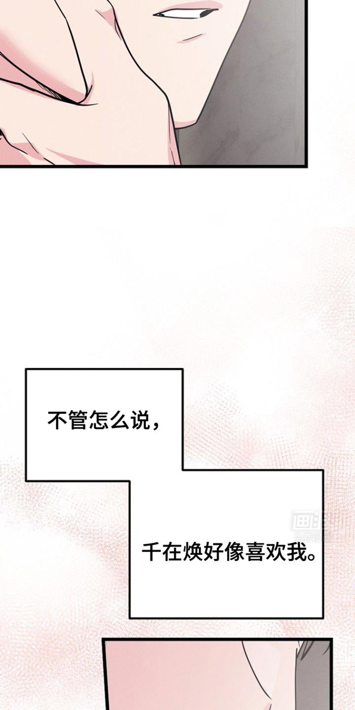 第52章：好像喜欢我