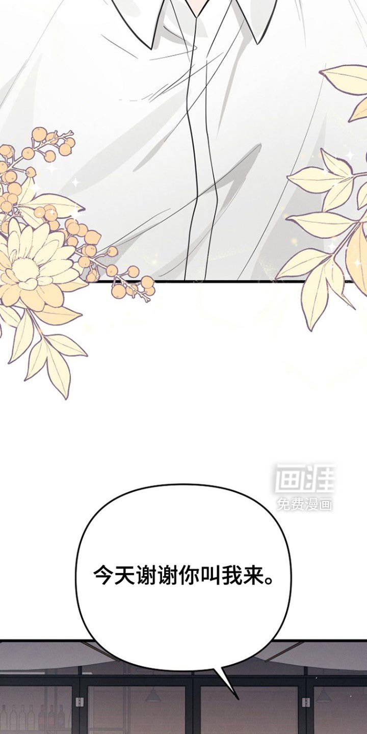 第58章：我应该谢谢你