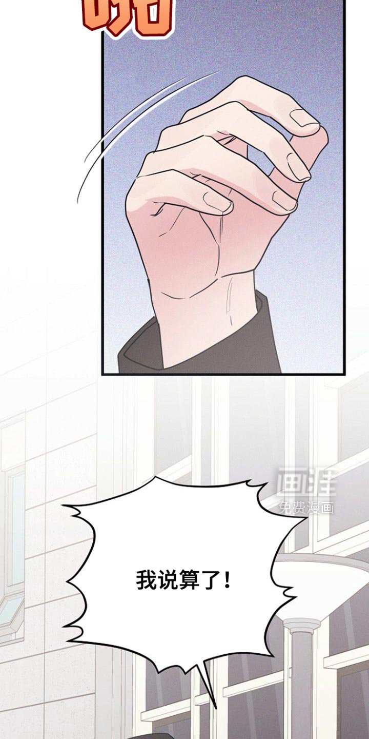 第66章：我说算了