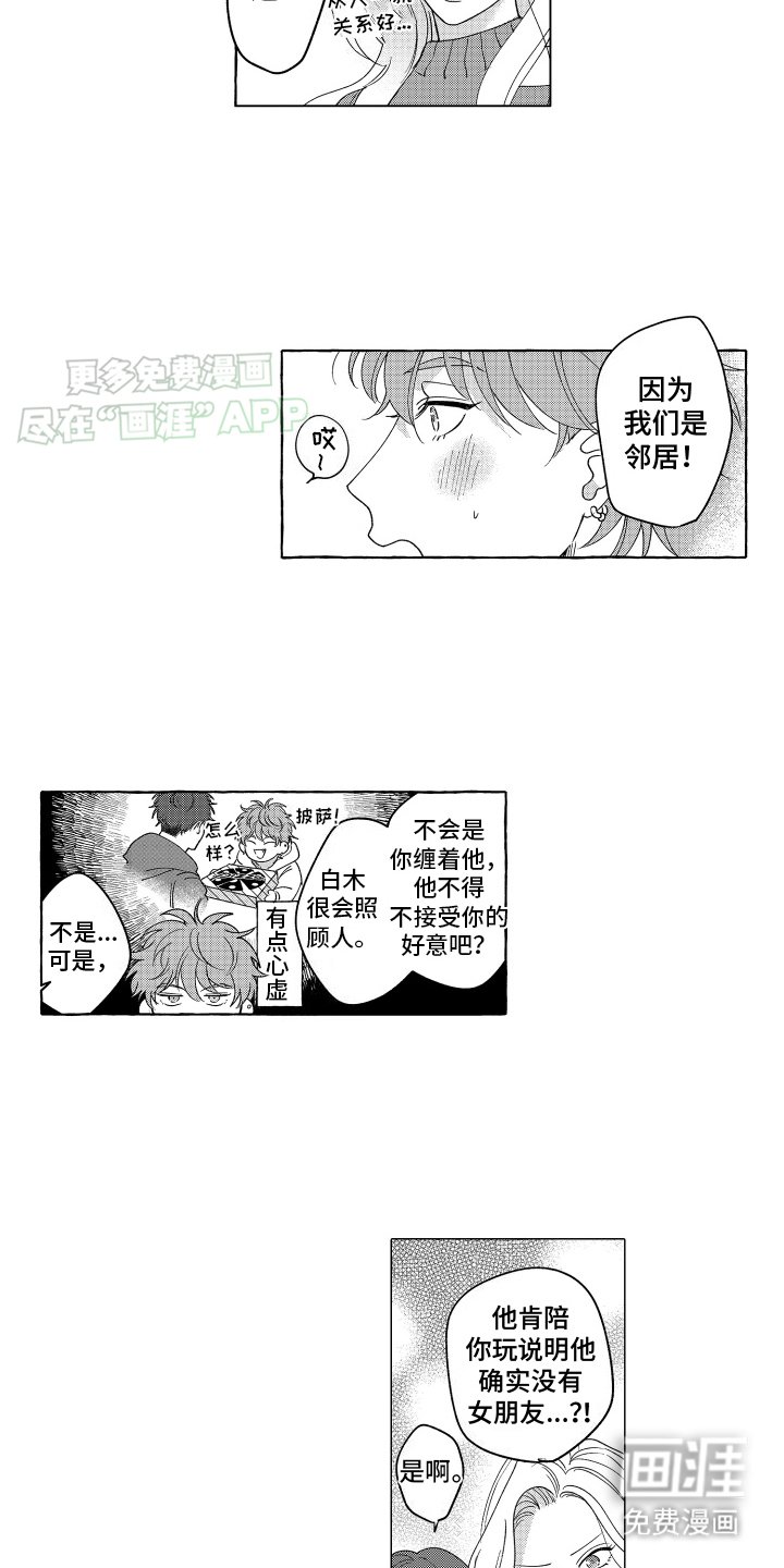 第12章：似乎有女朋友