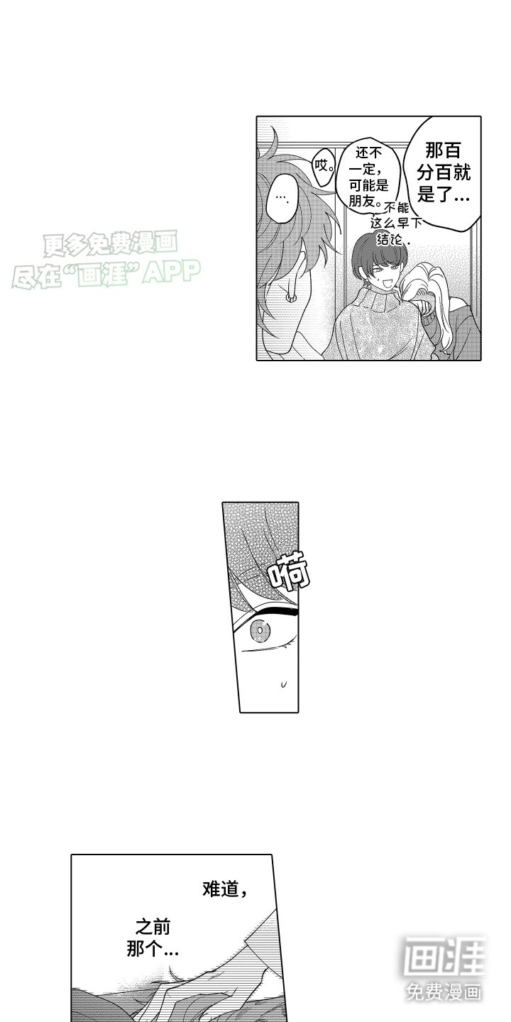 第12章：似乎有女朋友