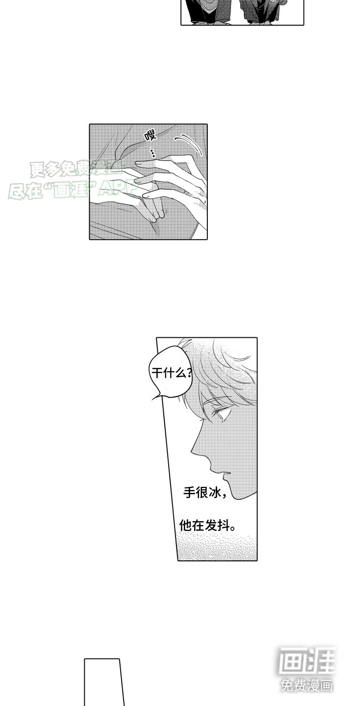 第14章：相互依偎