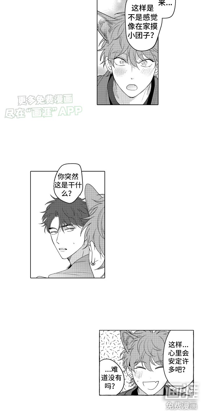 第14章：相互依偎