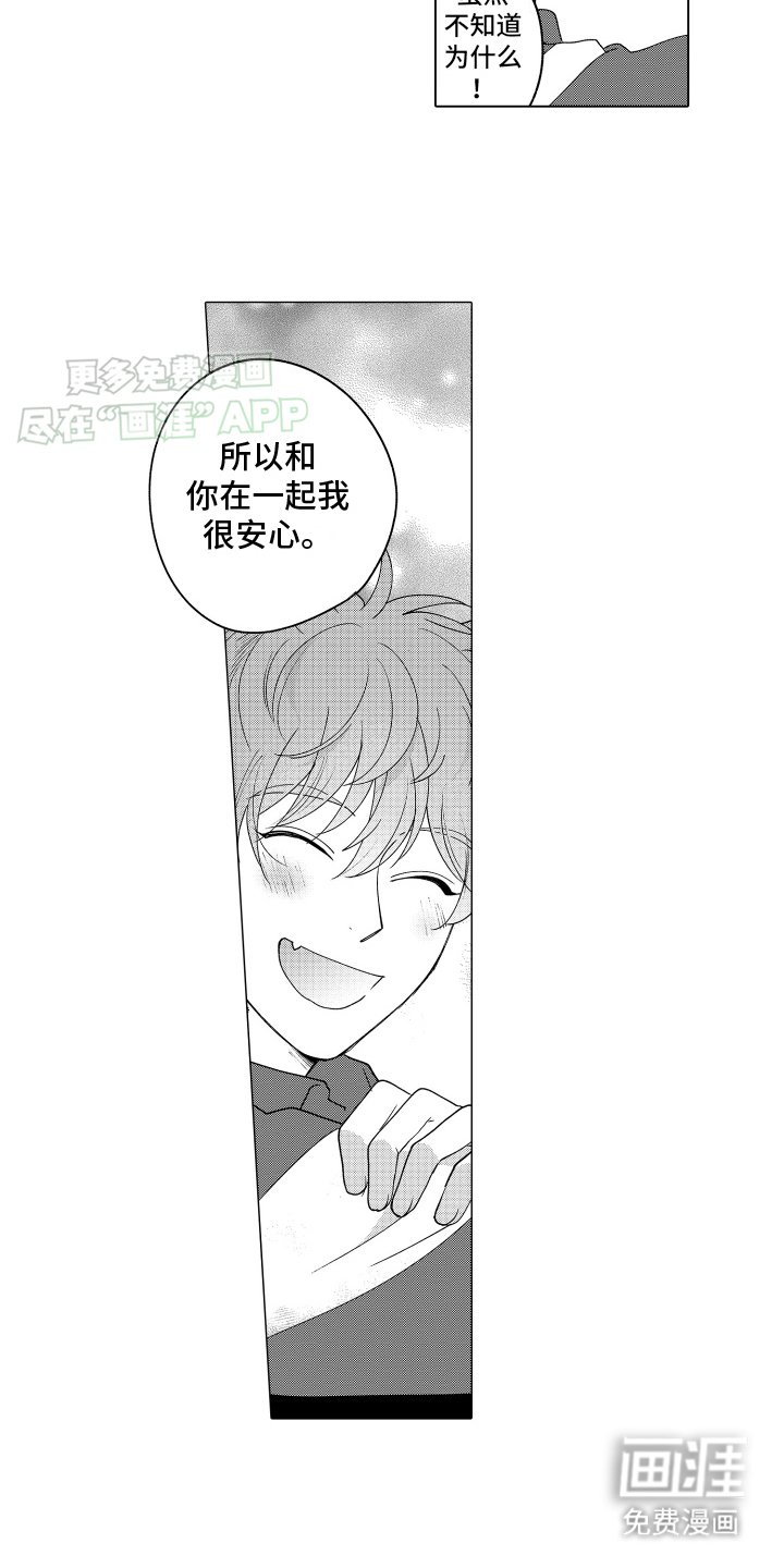 第14章：相互依偎