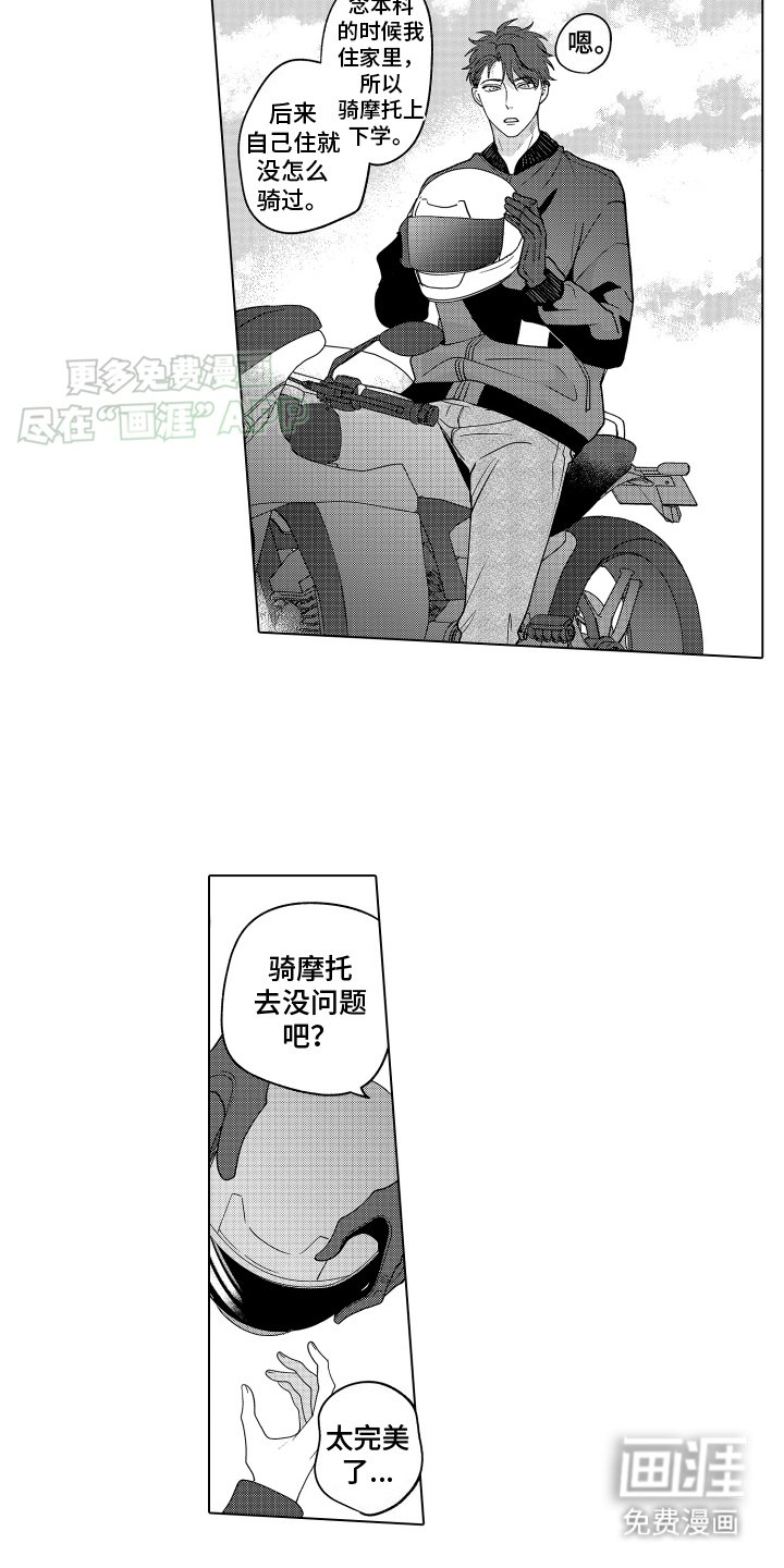 第17章：摩托