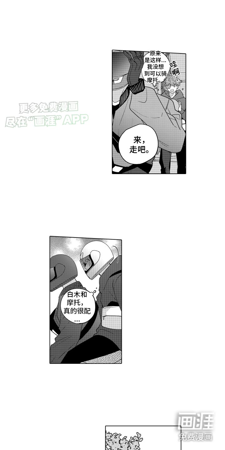 第17章：摩托