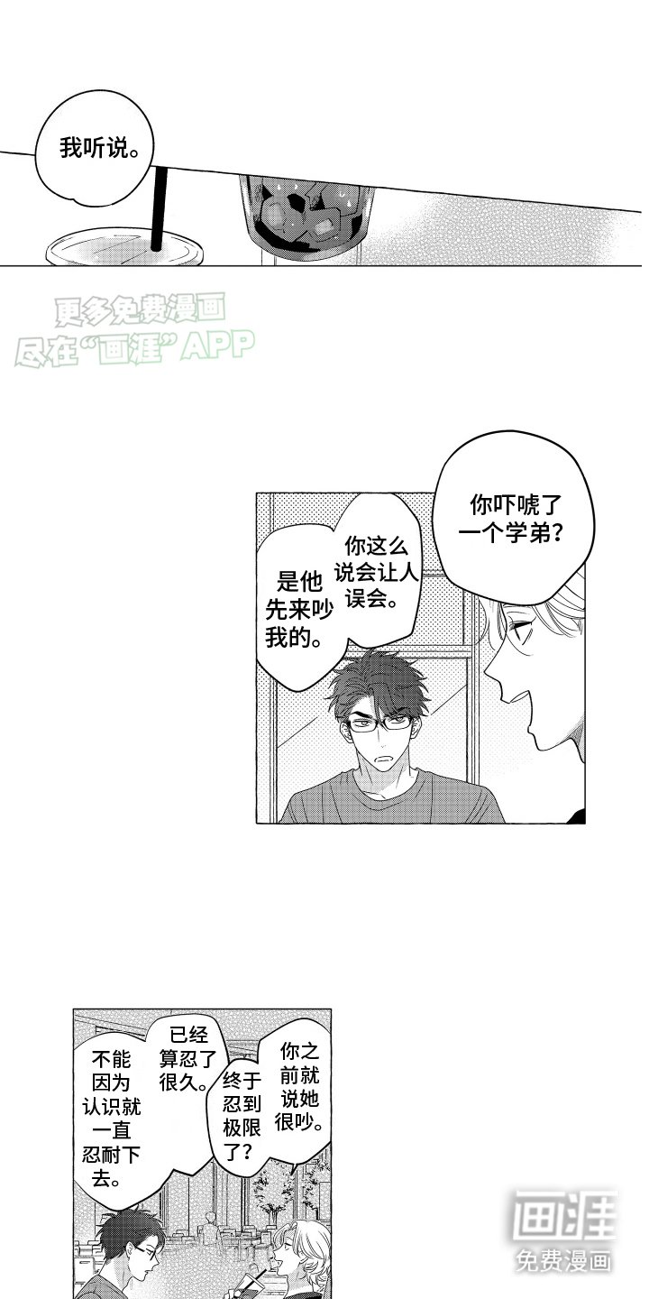 第2章：逃课