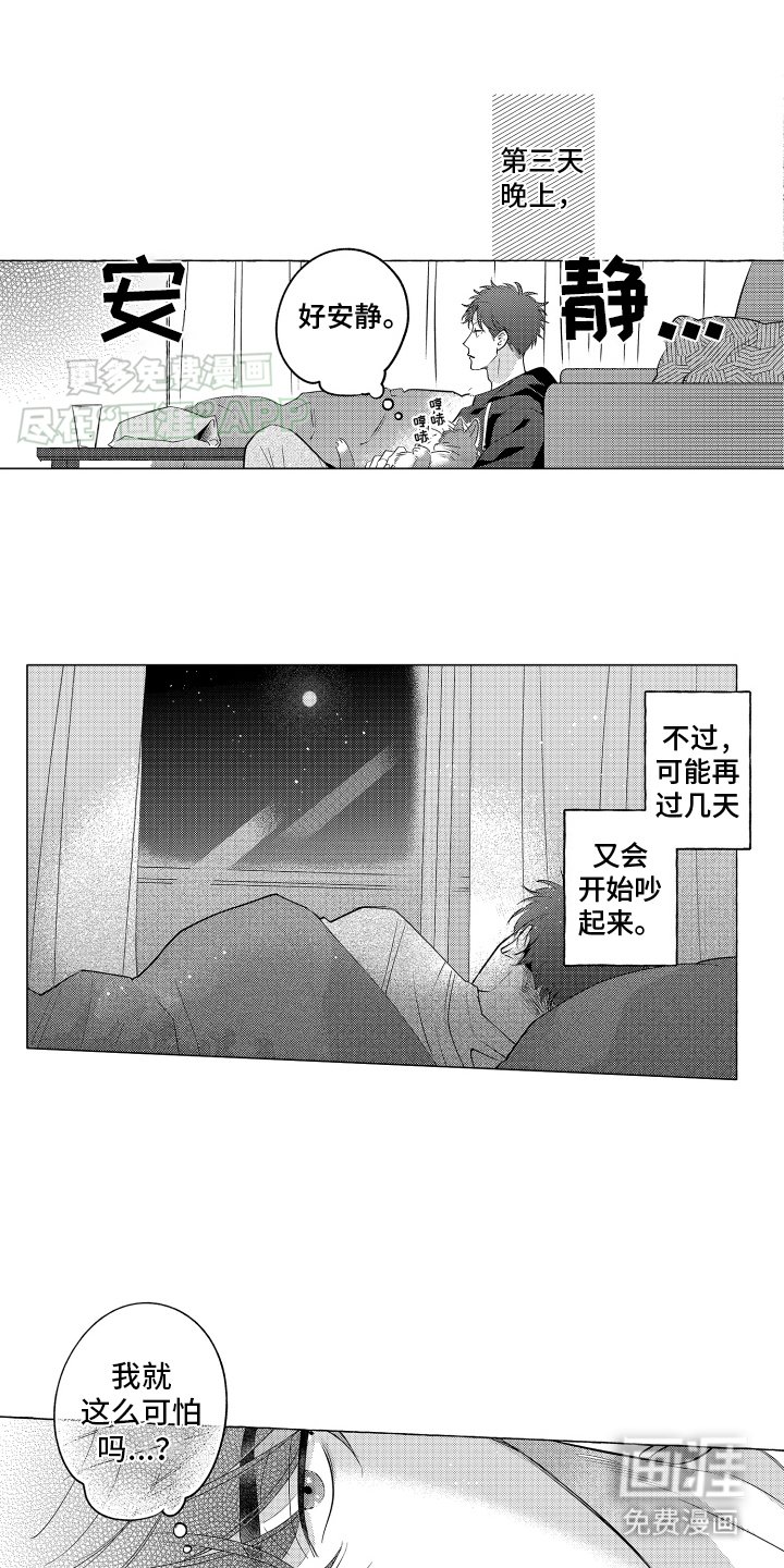 第2章：逃课