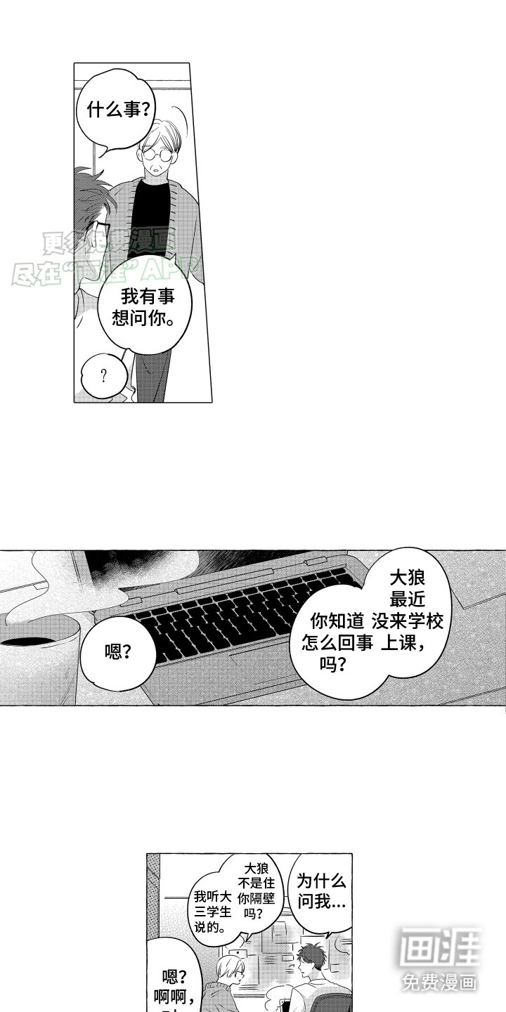 第2章：逃课