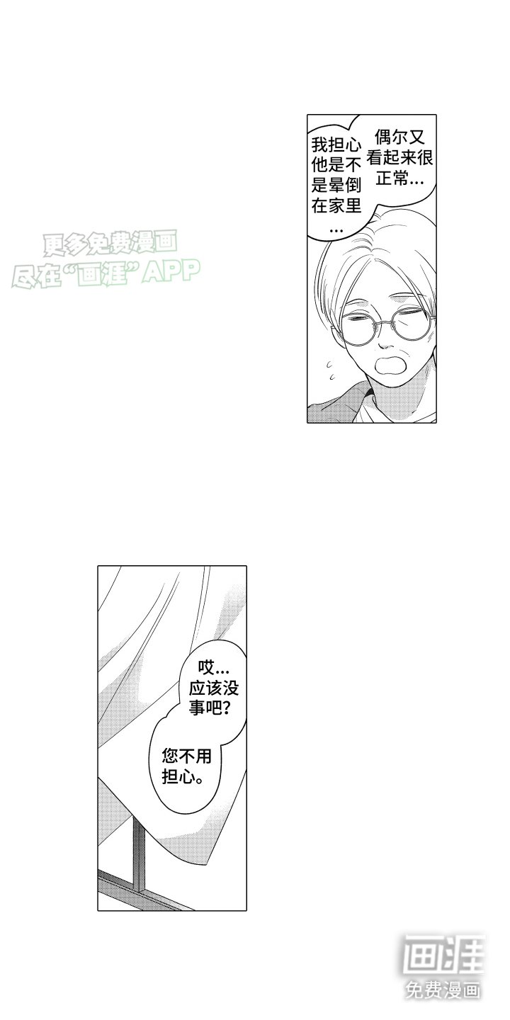 第2章：逃课