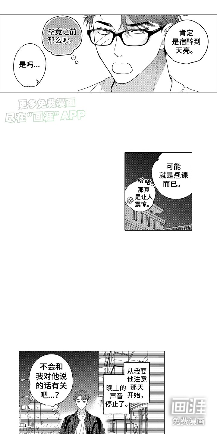 第2章：逃课