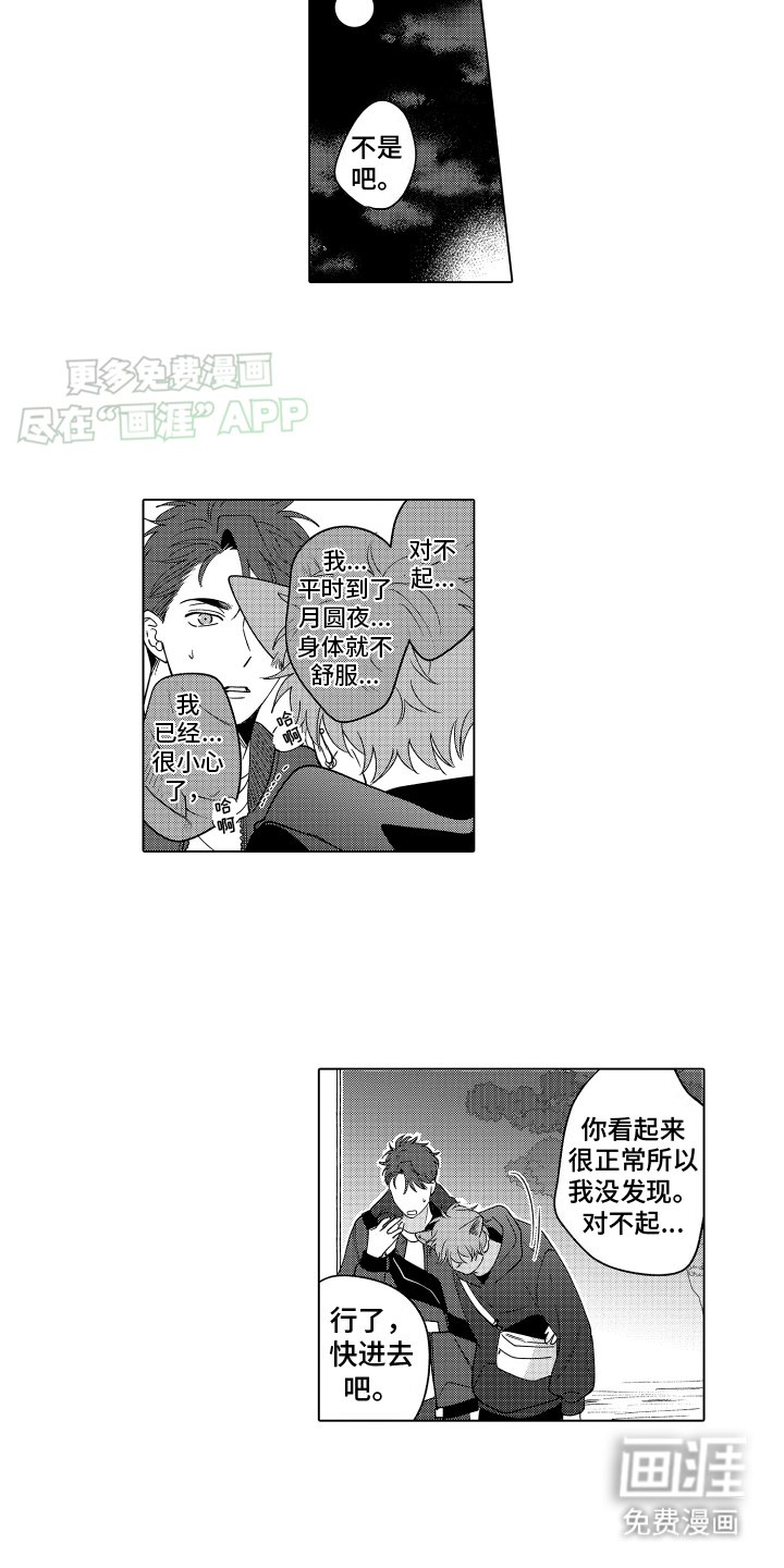 第20章：又一次月圆