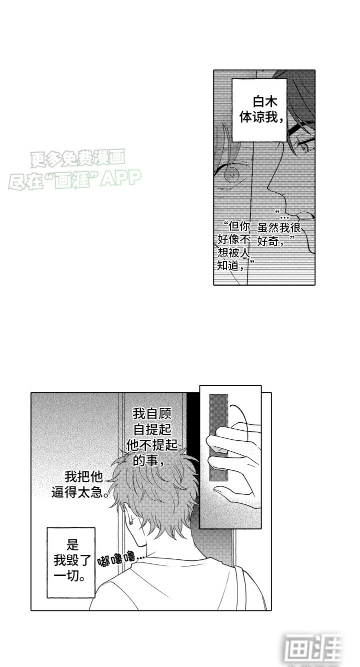 第23章：一切都毁了