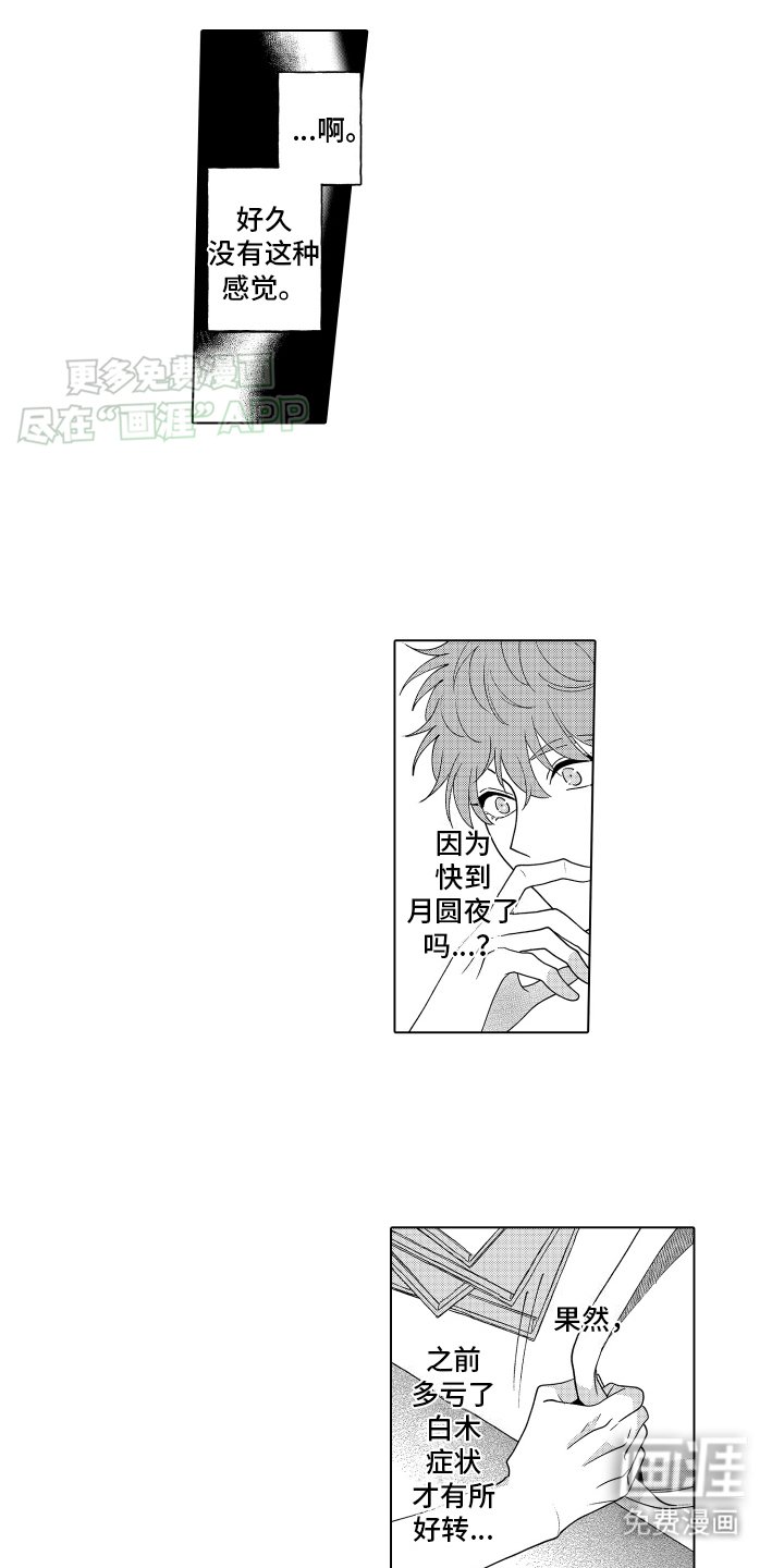 第24章：下个月圆即将到来