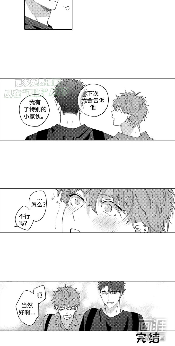 第28章：特别的小家伙（完结）