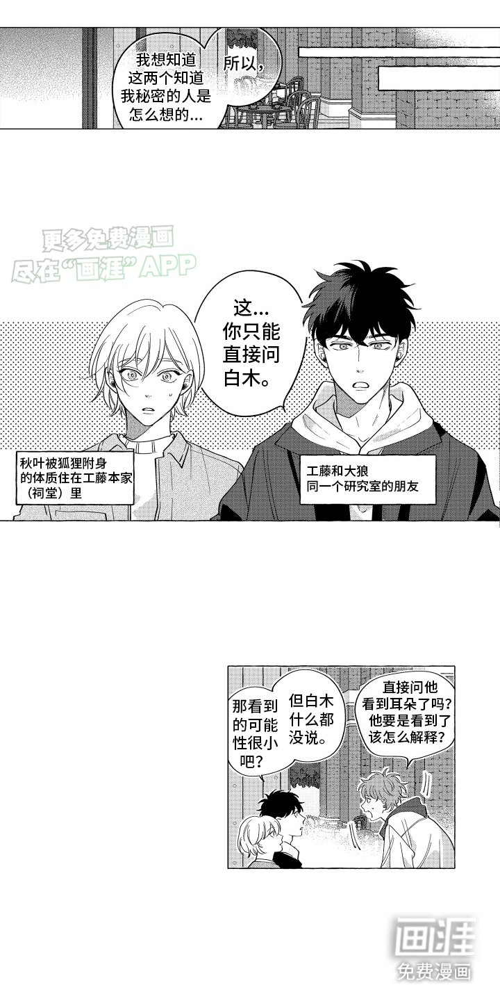 第6章：同类