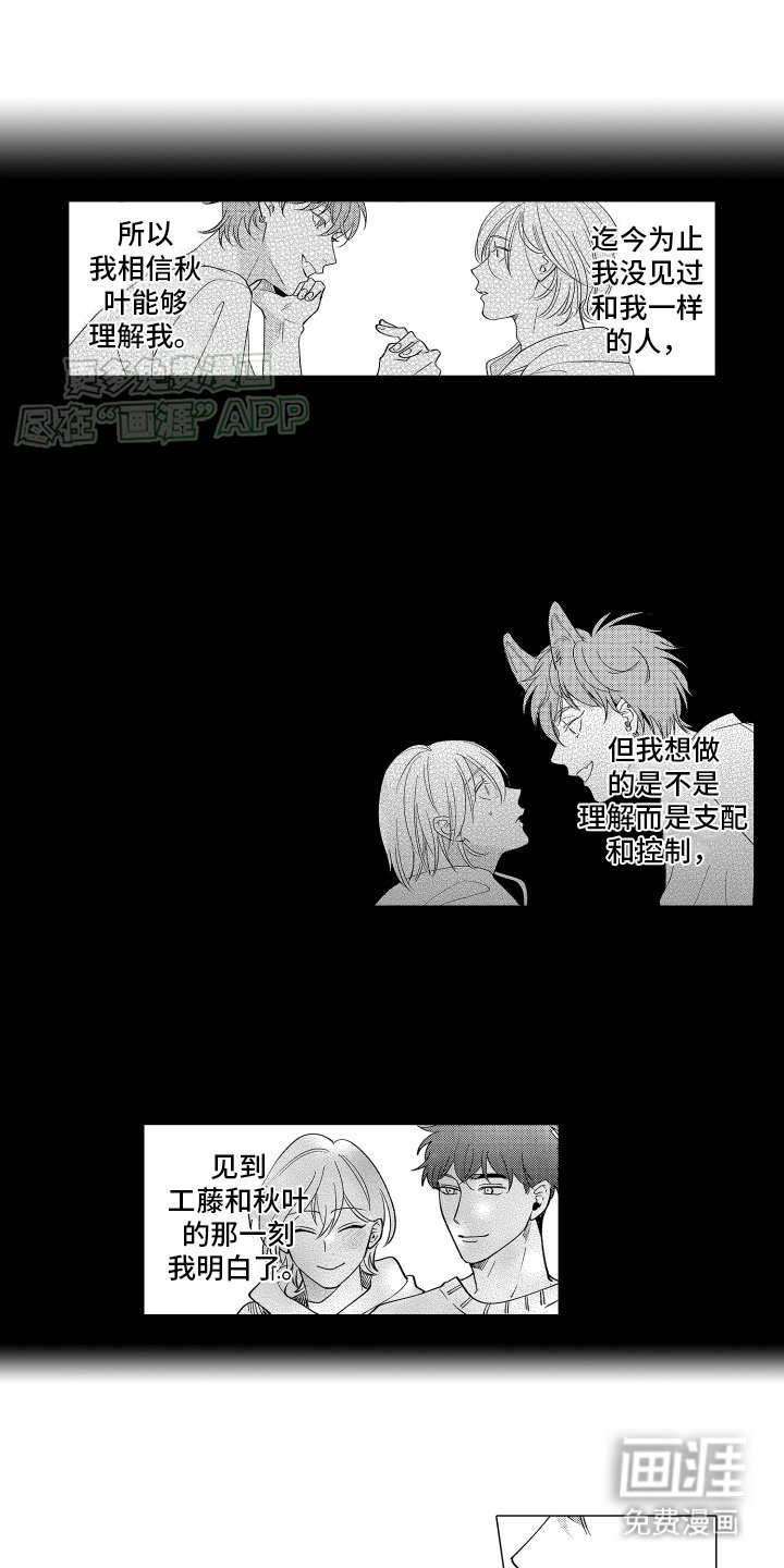 第7章：坦白