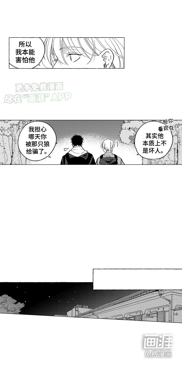 第7章：坦白