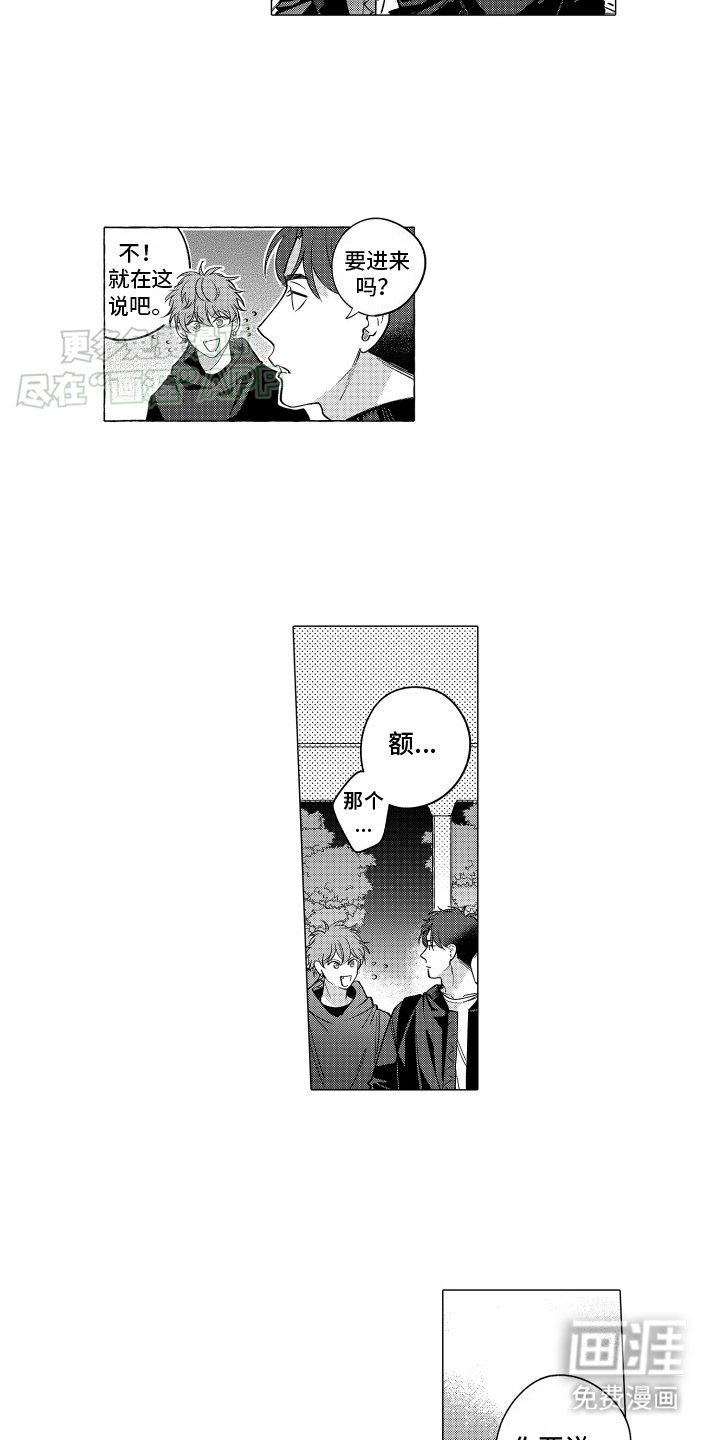 第7章：坦白