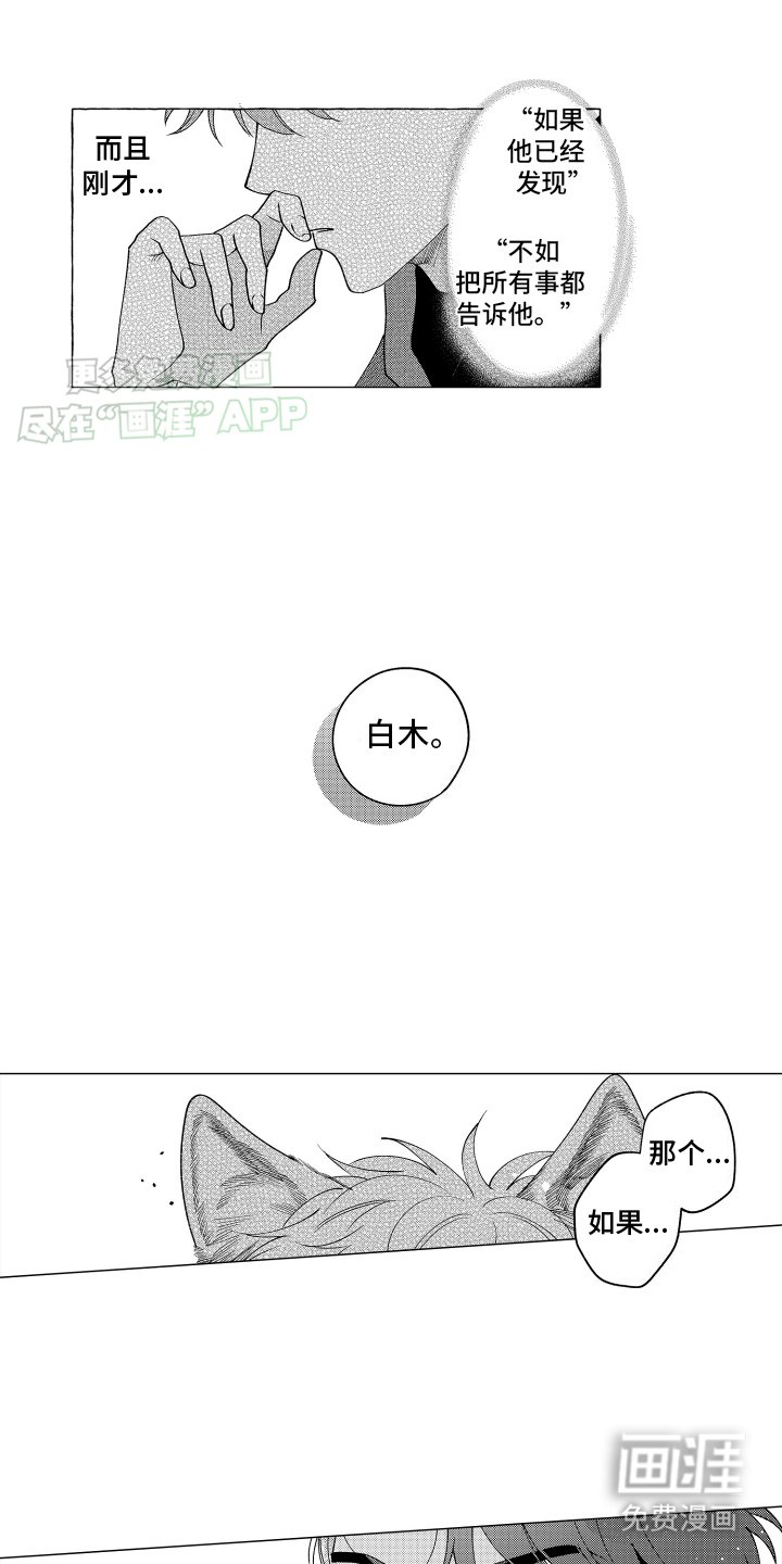第8章：被狼附身