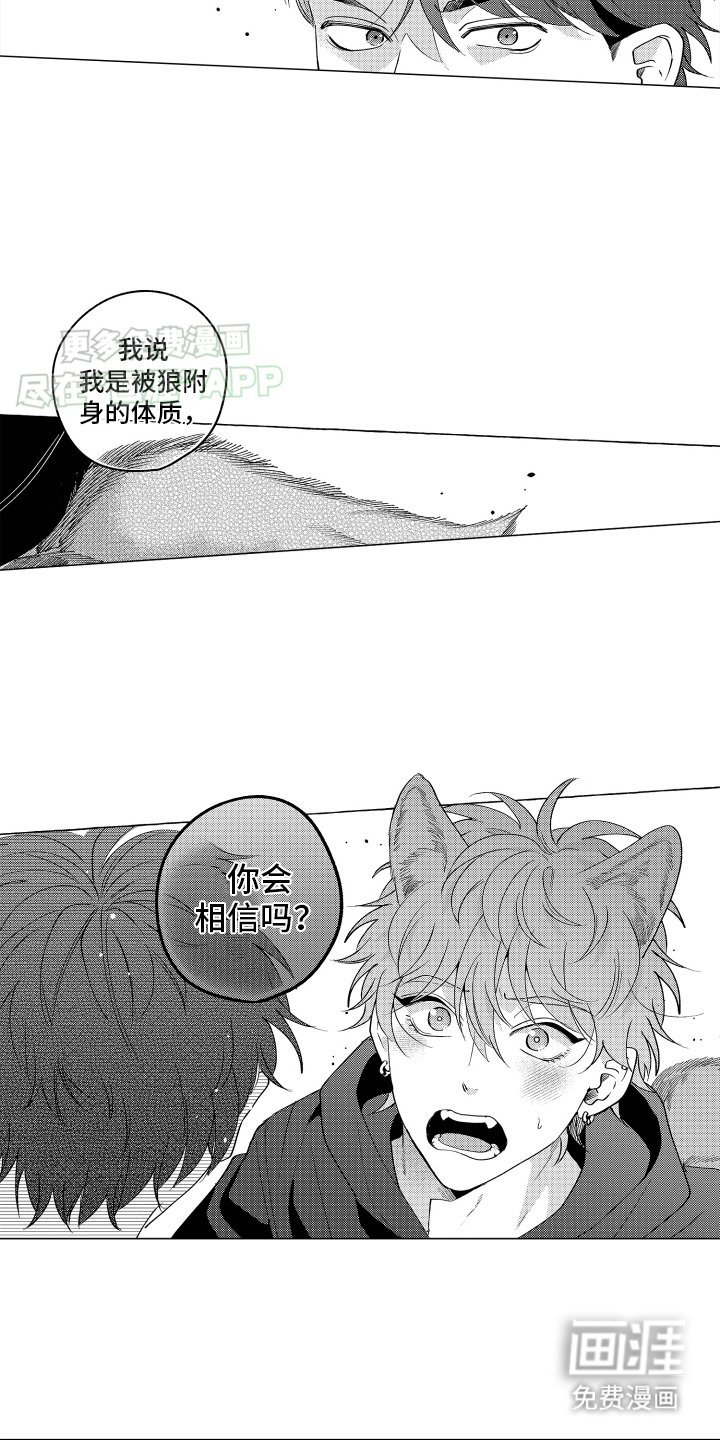 第8章：被狼附身
