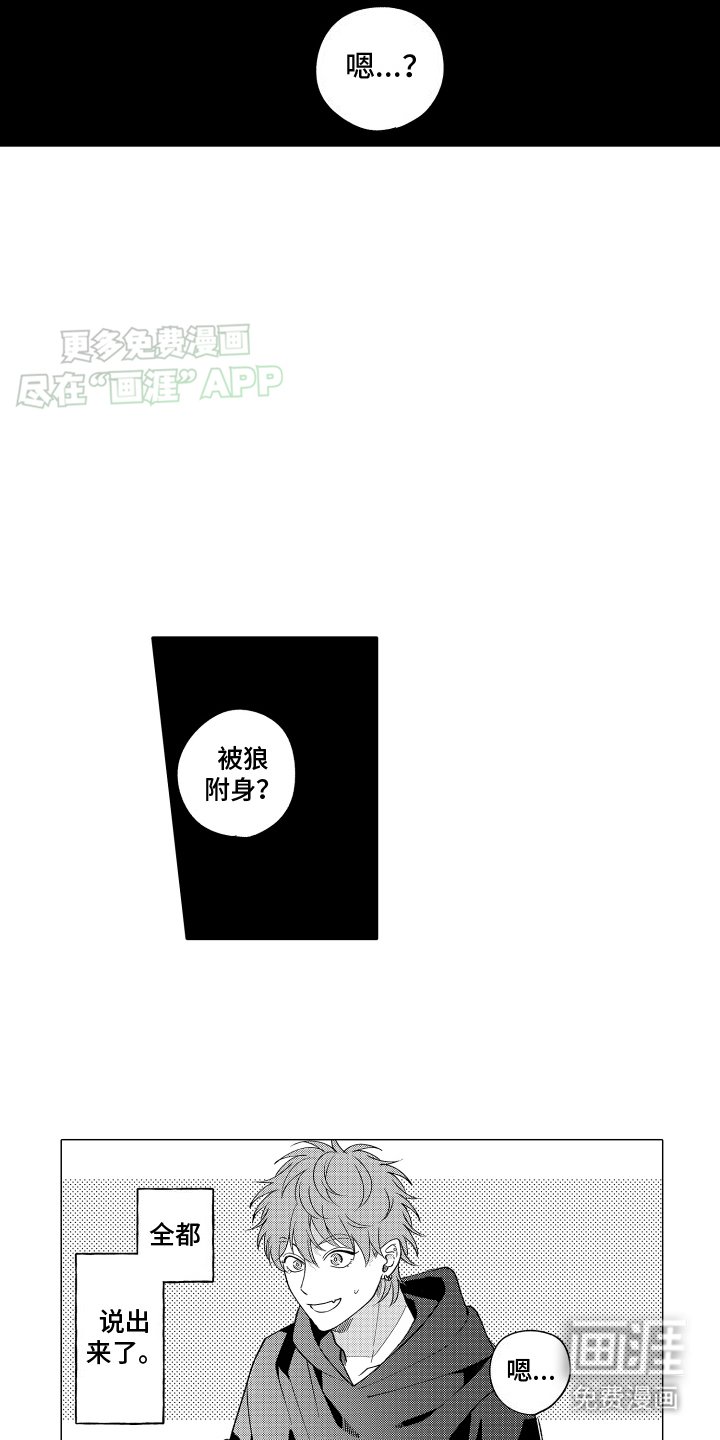 第8章：被狼附身