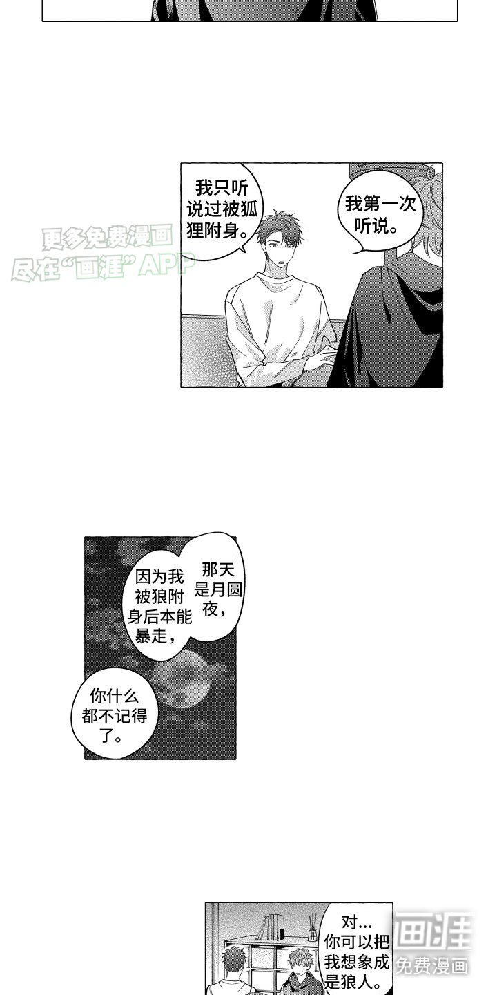 第8章：被狼附身