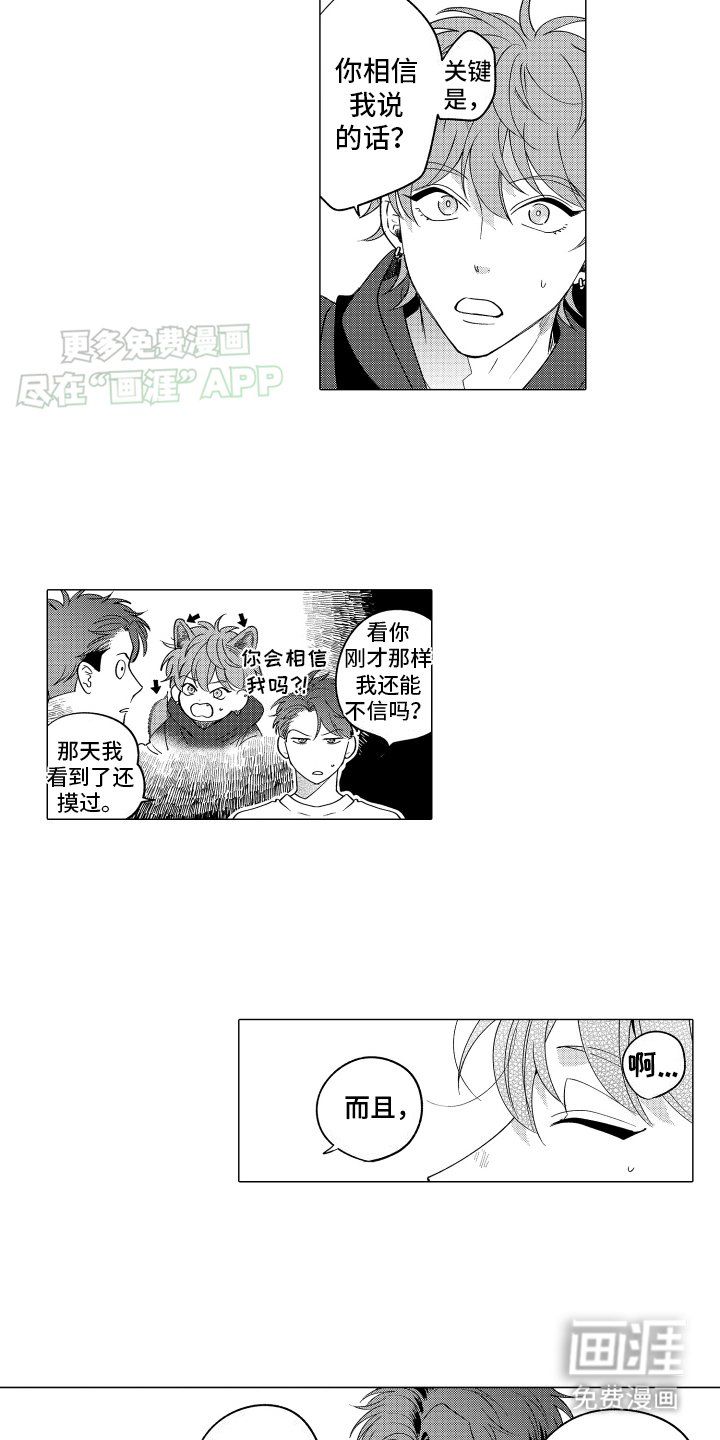 第8章：被狼附身