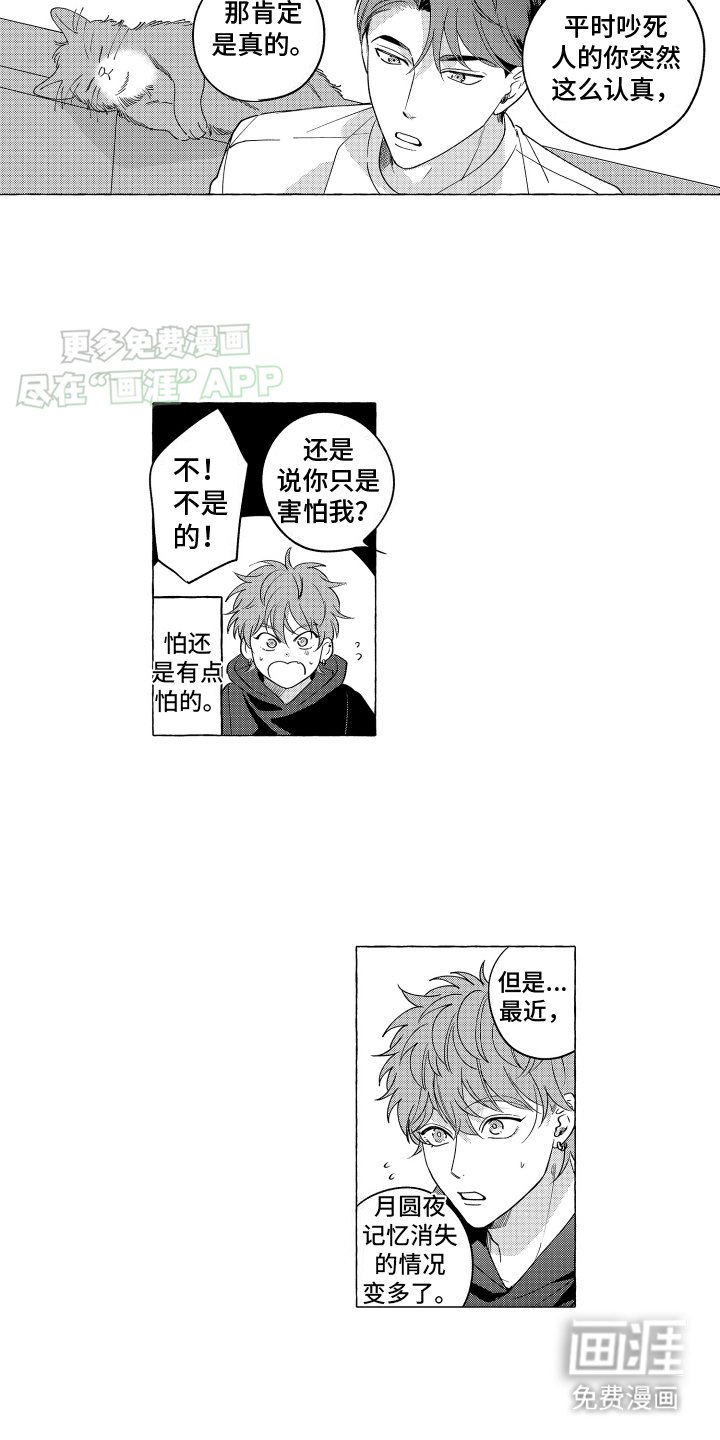 第8章：被狼附身