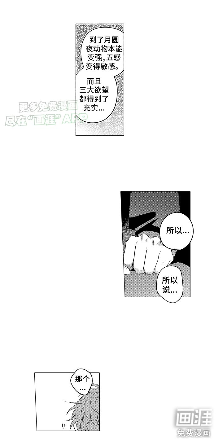 第8章：被狼附身