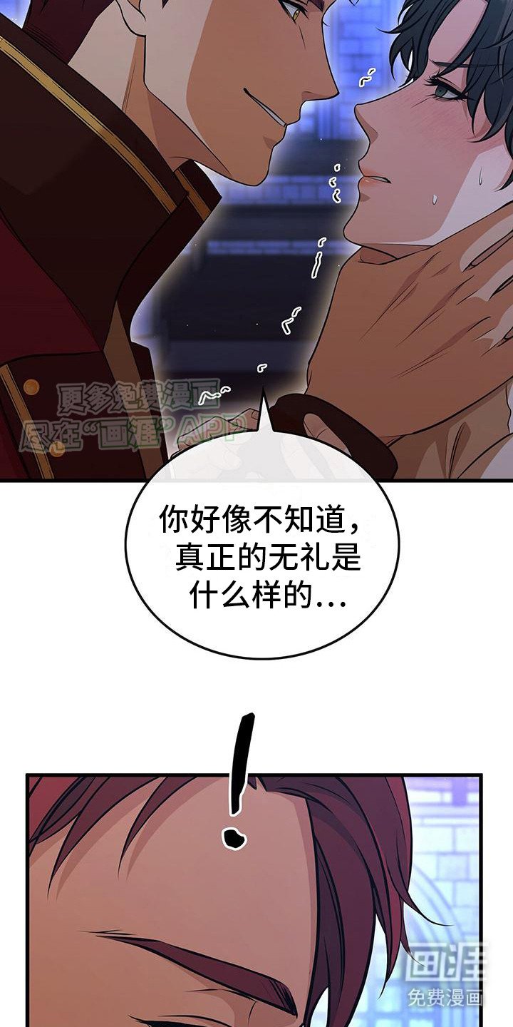 第11章：无礼