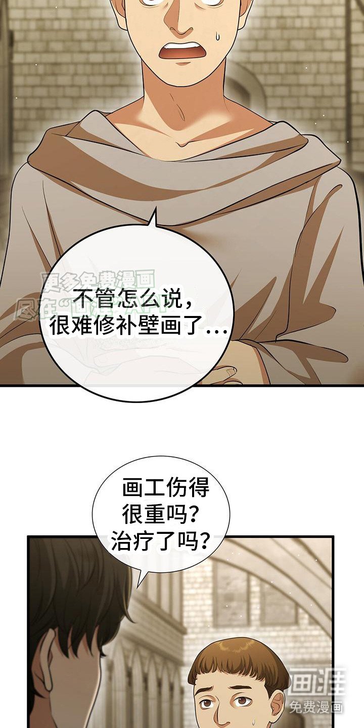 第14章：修复壁画