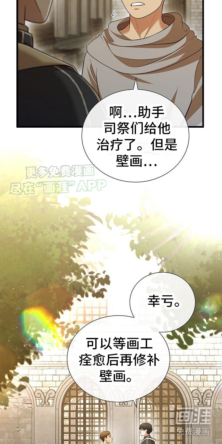 第14章：修复壁画
