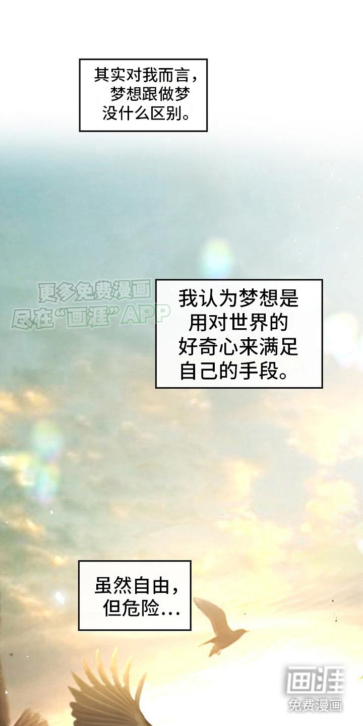 第16章：受宠若惊