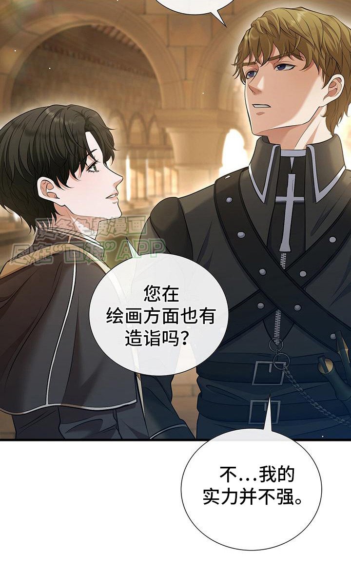 第16章：受宠若惊