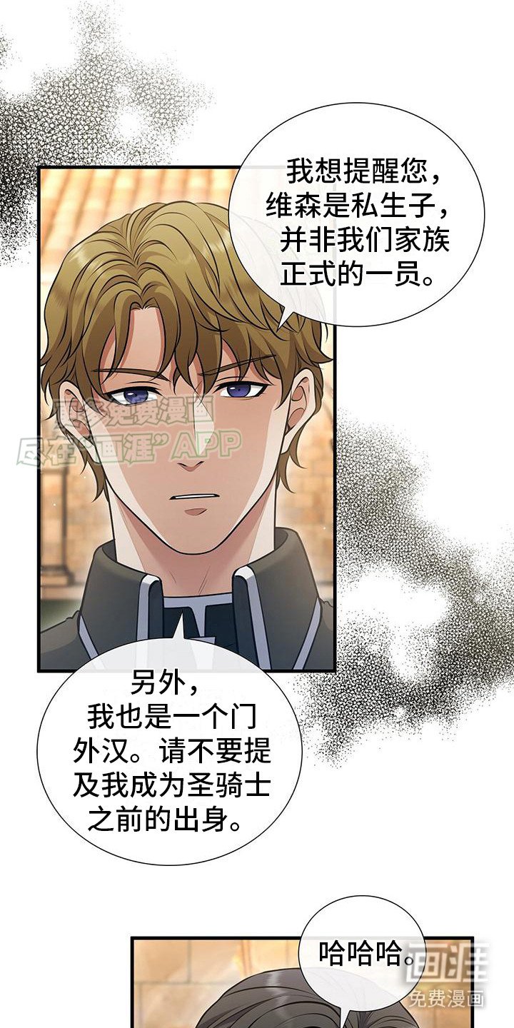 第16章：受宠若惊