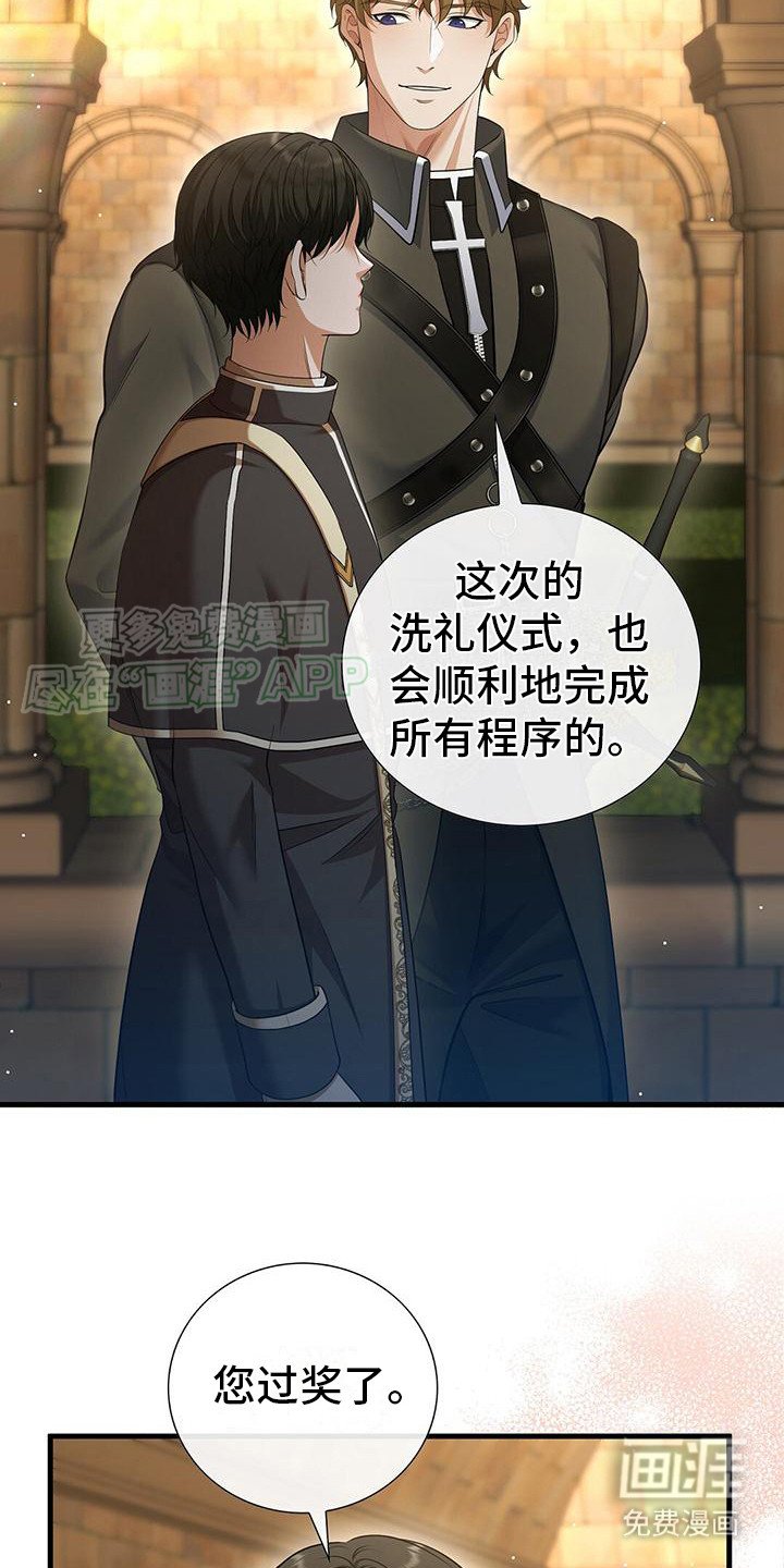 第16章：受宠若惊