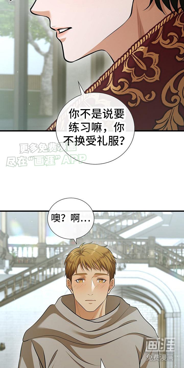 第20章：受礼服