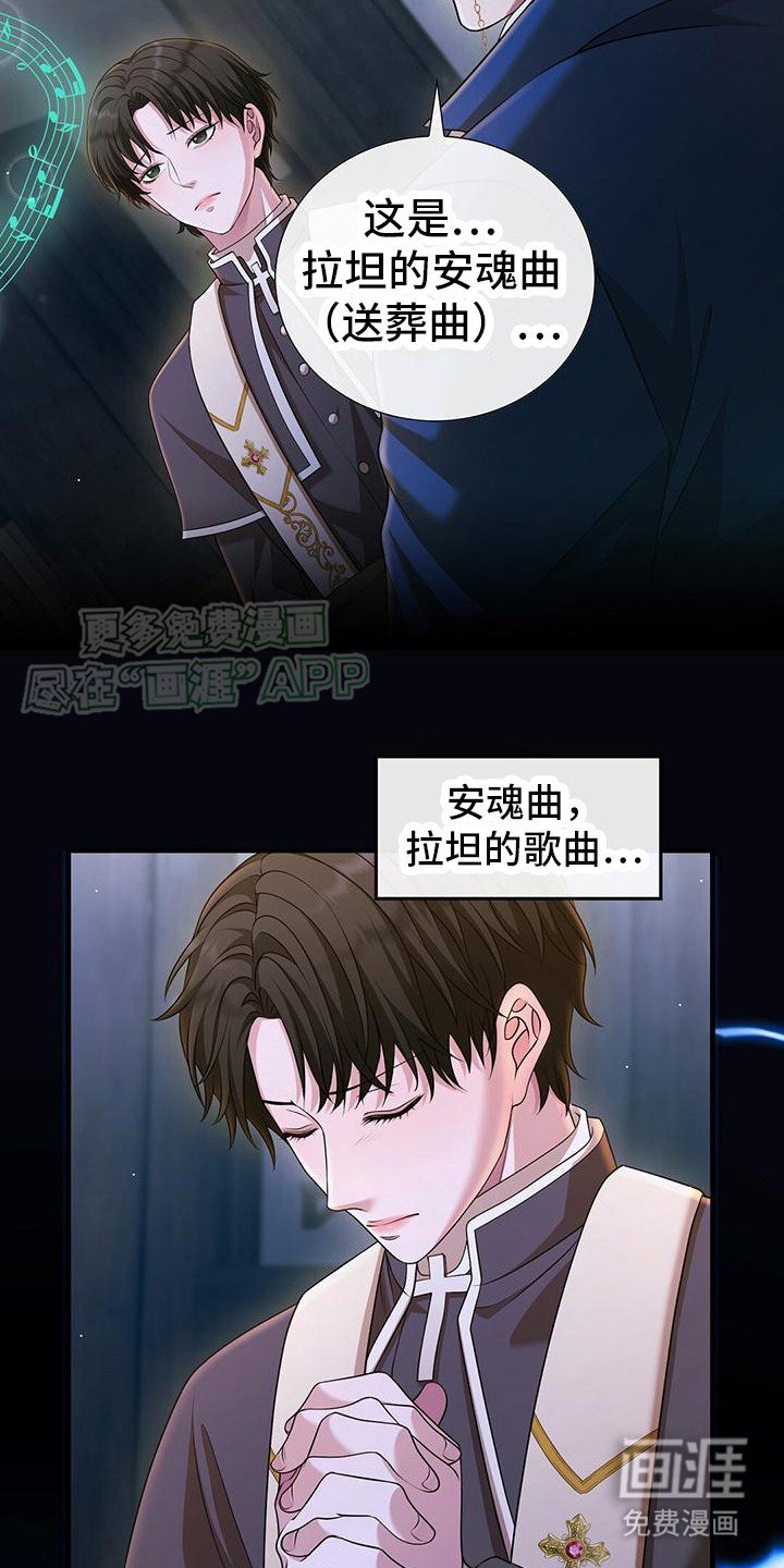 第21章： 安魂曲