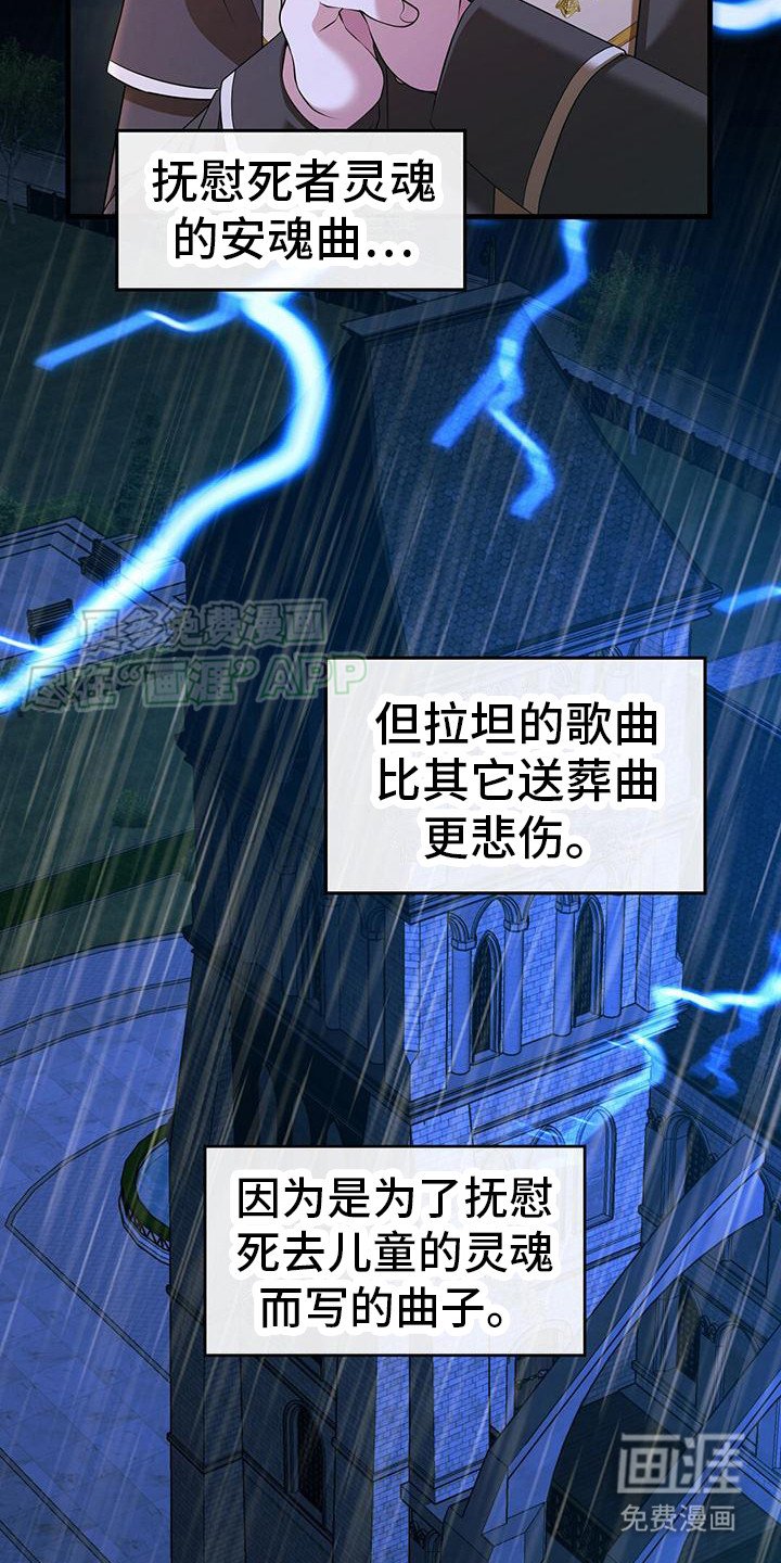 第21章： 安魂曲